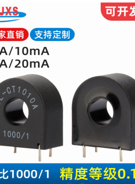 DL-CT1010A  10A/10MA20A/20MA精密微型电流互感器穿心40A 1000/1