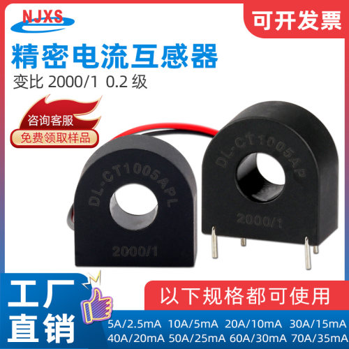 微型电流互感器2000/1常通0~100A