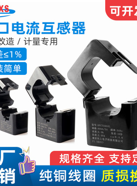 OPCT24AL开口式电流互感器开合式三相交流电流互感器高精度200/5A