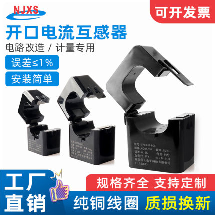 OPCT24AL开口电流互感器开合式三相交流电流互感器高精度200/5A