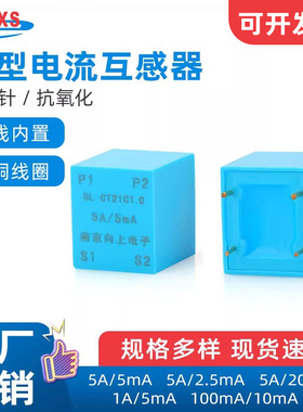 DL-CT21C微型电流互感器5A/2.5mA /5mA/20mA 1A/5mA母线内置CT131
