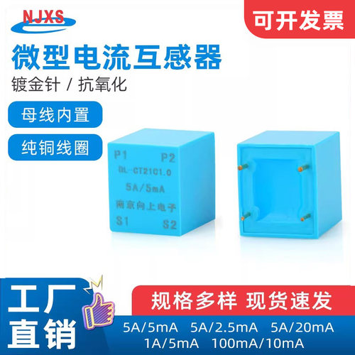 微型电流互感器母线内置式互感器