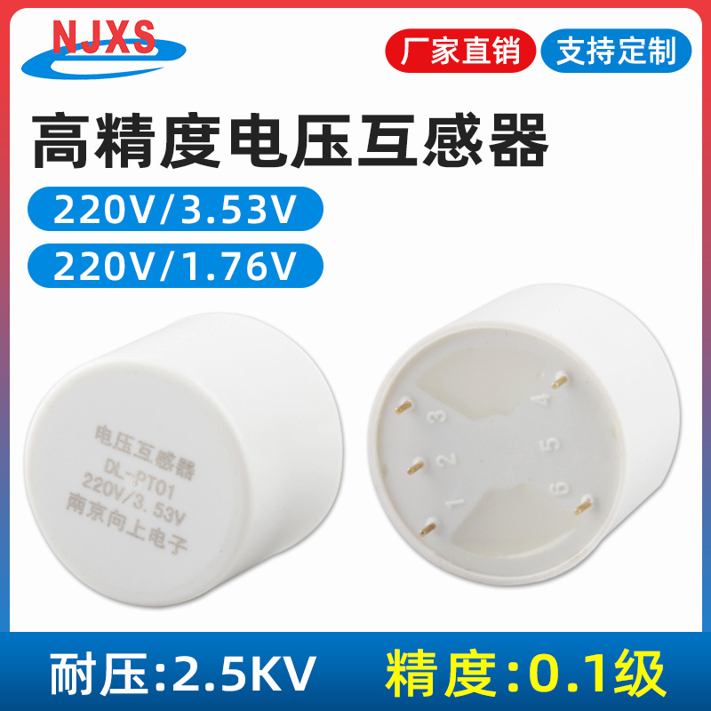 微型电压互感器1.76V/3.53V