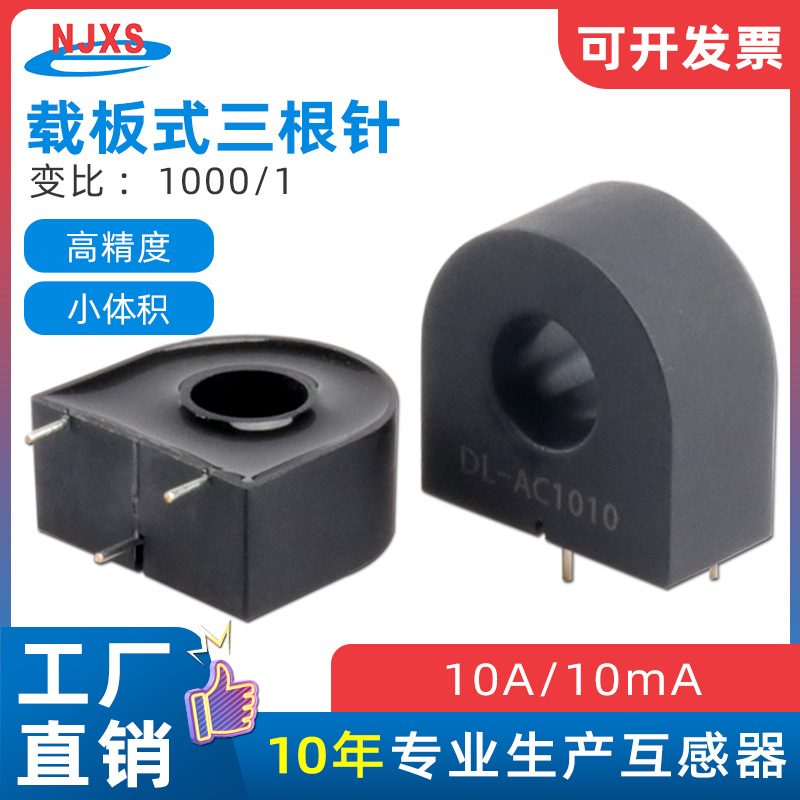 载板式三针稳定电流互感器1000/1