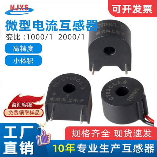 微型电流互感器小体积引线输出