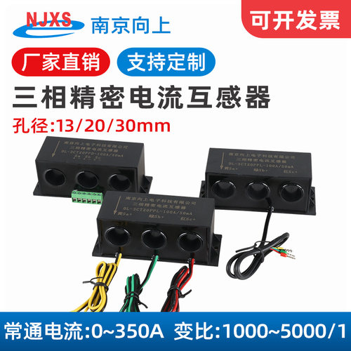 三相电流互感器超高精度0.1级DL-3CTKL 50A/50mA 50A/25mA组合式