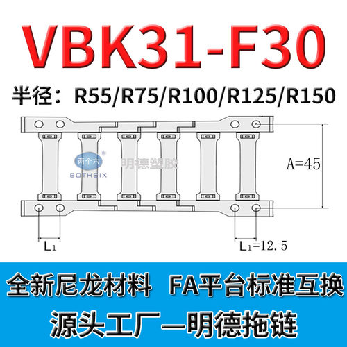 高速静音拖链VBK31-F30替代FA平台VBF11VBK21VBW21坦克链条厂家