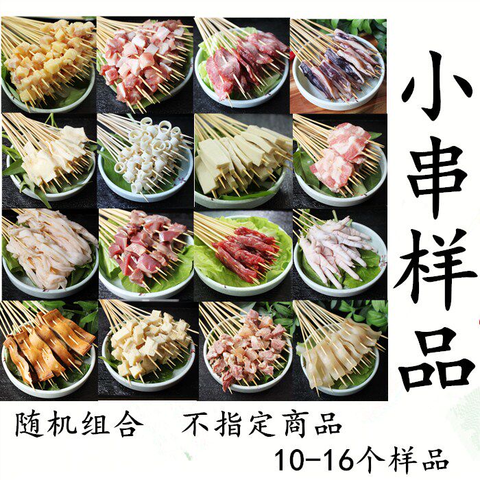 【阳光屋烧烤】湘西小串样品包 牛肉串牛油串羊肉串猪鼻筋脆骨等