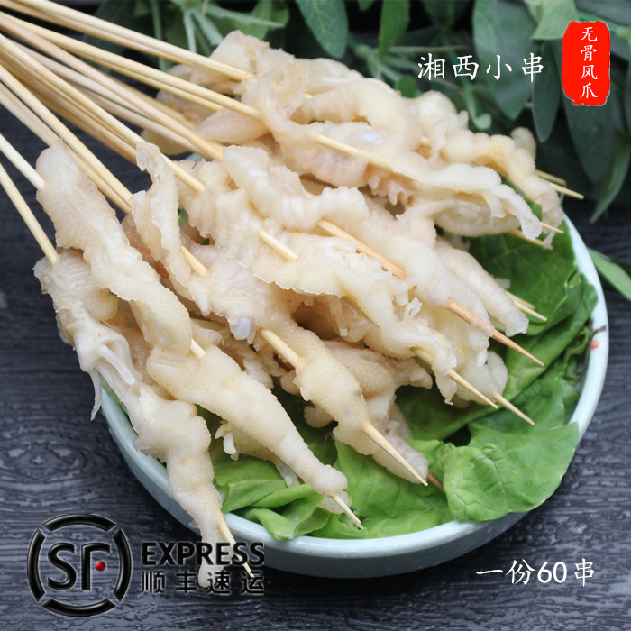 【阳光屋烧烤】湘西小串 无骨凤爪 鸡爪串 湘西烤串半成品60串/份