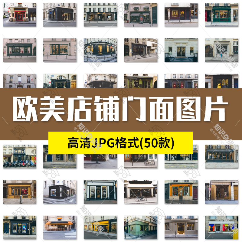 欧美店铺门店街道街景建筑风景摄影照片师美工素材JPG高清图片