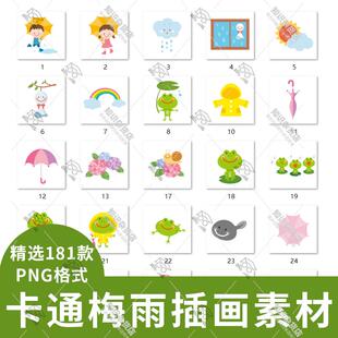 可爱卡通手绘雨天梅雨季节青蛙雨伞插画装饰手账AI矢量PNG素材图