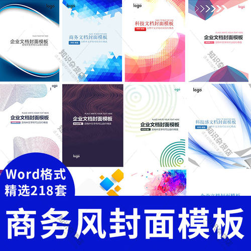 商务科技线条风企业宣传介绍文档计划汇报封面背景word模板电子版
