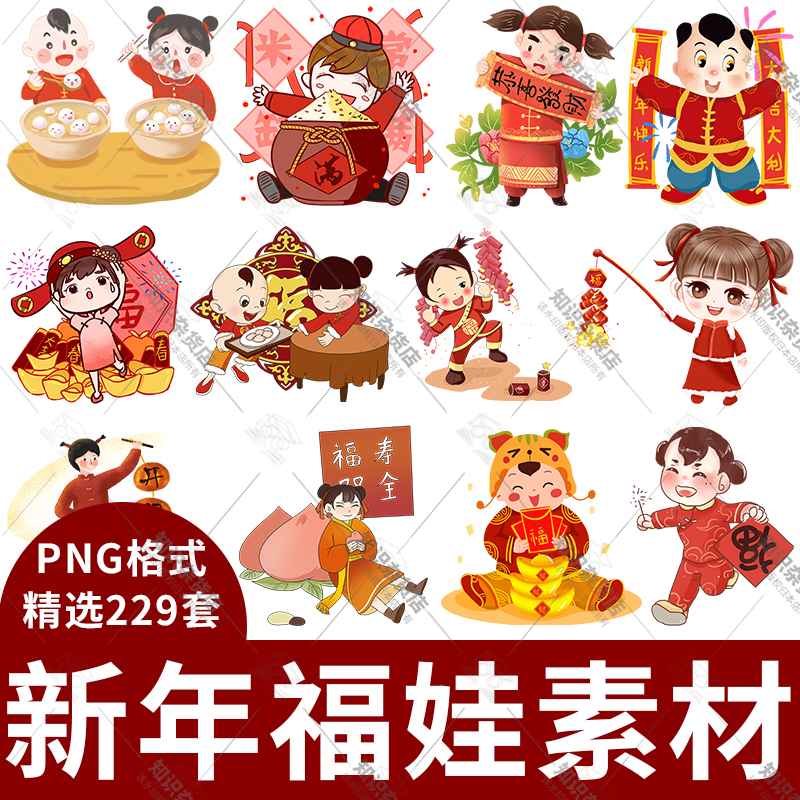 卡通过年福娃手绘中国风春节新年喜庆人物福娃装饰PNG免扣PS素材
