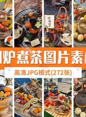 围炉煮茶下午茶休闲娱乐图片饮食美食水果聚餐会意境J背景PG素材