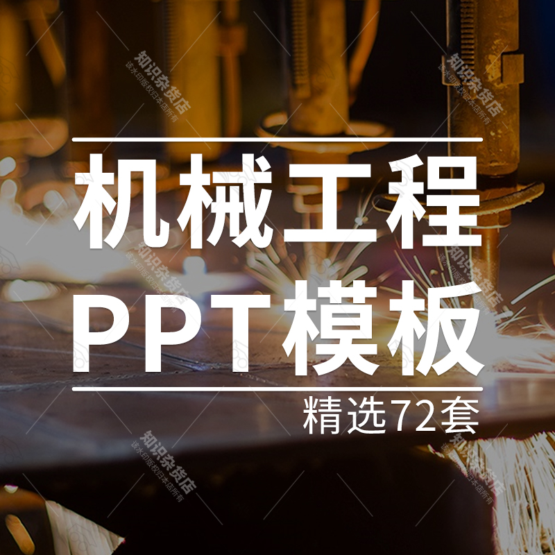 机械工程设计ppt模板素材银色齿轮线条商务工业制造企业行业ppt
