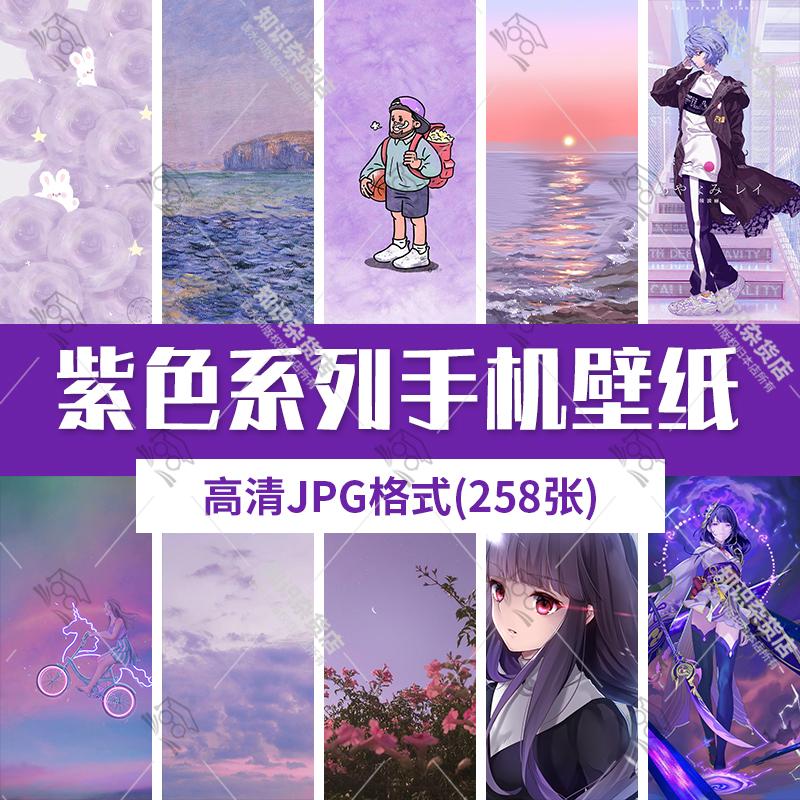 紫色唯美卡通人物风景动漫动画手机壁纸聊天背景高清JPG图片素材