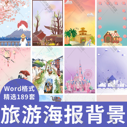 旅游风景海报背景素材Word文档旅行社日本樱花信纸海报背景素材