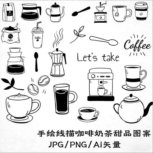 手绘黑白线描咖啡奶茶甜品PNG免扣图案海报菜单AI矢量设计素材