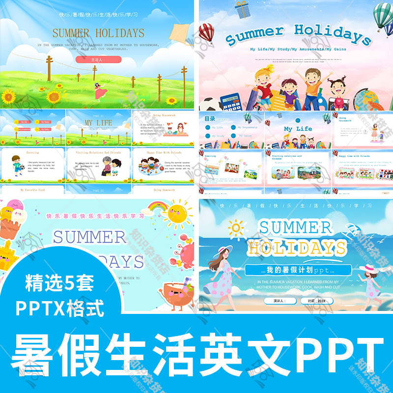 小学生快乐暑假我的暑假生活英文PPT模板介绍素材暑假计划幻灯片