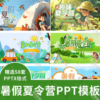 暑假夏令营PPT模板中小学生夏令营活动策划旅行夏游PPT模板素材