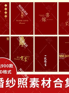 梦幻结婚照婚纱照摄影红色中国风背景psd模板影楼后期ps设计素材