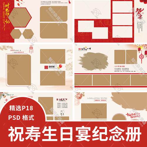 老人祝寿生日寿宴相册纪念册全家福PS后期设计排版素材PSD模板