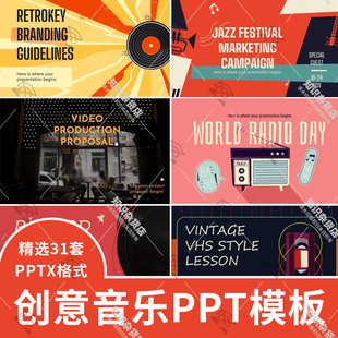 创意音乐ppt模板卡通个性艺术培训学习教学说课课件主题活动策划