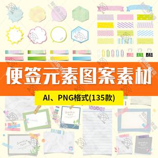 便利贴记事纸张标签贴条手绘元素免抠png图片素材设计插图素材