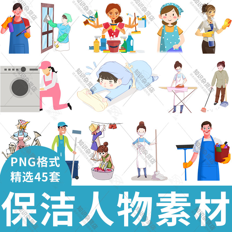 家政保洁打扫卫生清洁人物素材图片png透明背景免抠ps设计素材图