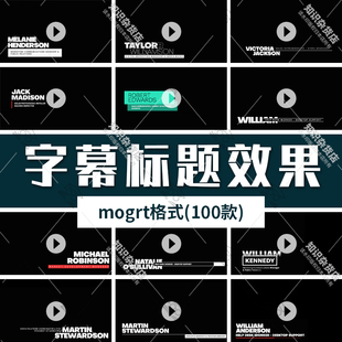标题字幕条排版动画剪辑合成特效PR动态模板预设视频mogrt格式
