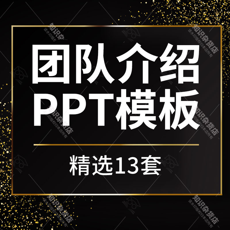 企业公司商务团队成员Time队员介绍简介PPT模板团队合作幻灯片ppt