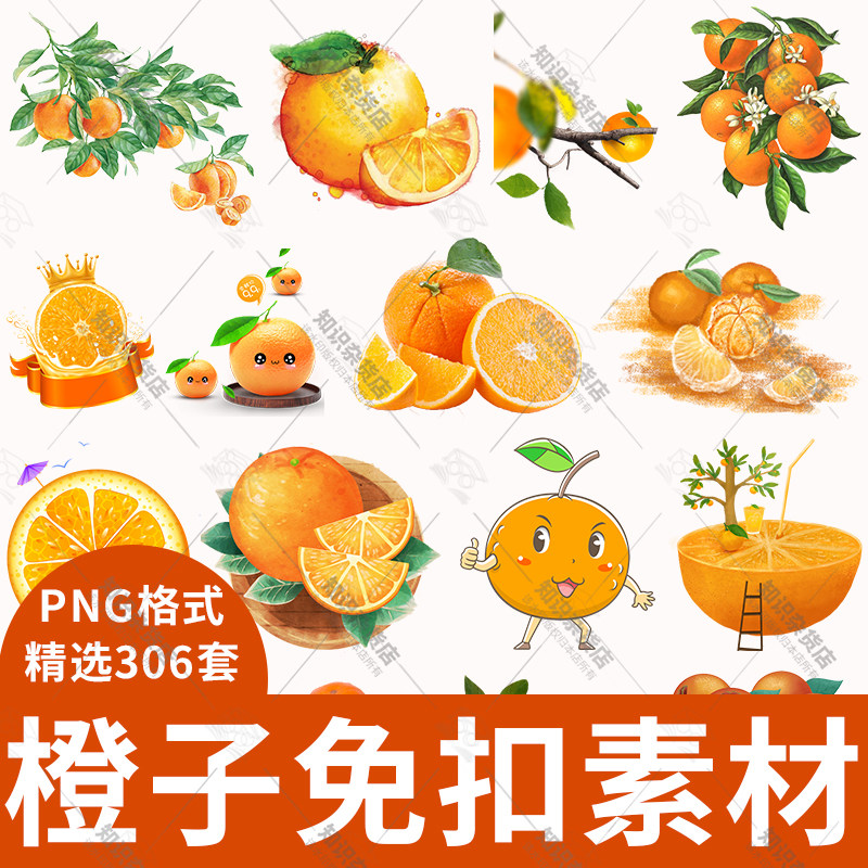 新鲜橙子卡通手绘橙子橙汁水果海报装饰png免扣设计素材元素图片