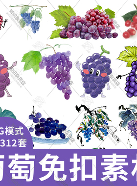 卡通可爱水墨水彩风紫色葡萄素材装饰元素插画PNG设计免扣图模板