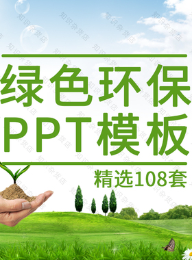 绿色环保PPT模板素材健康城市生活有机果蔬公益宣传