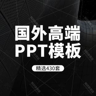 国外欧美高端商务极简约杂志风大气时尚文艺风格动态通用PPT模板