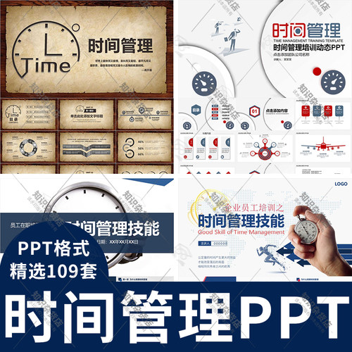 时间管理PPT模板企业员工效率执行力行动力珍惜时间观念知识PPT