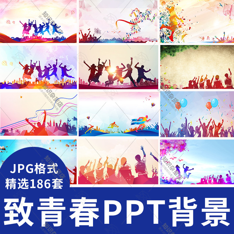 毕业季ppt封面背景图青春不散场致青春学校教育素材jpg图片模板