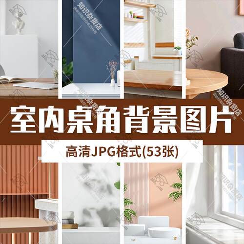 keyshot渲染场景室内桌角背景图片素材ks渲染桌面背景图片素材包
