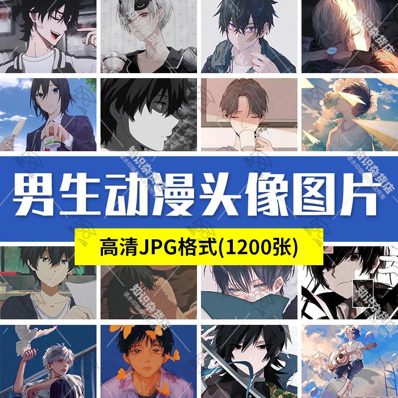 唯美动漫卡通个性帅气冷酷高冷漫画男生聊天头像高清jpg图片素材