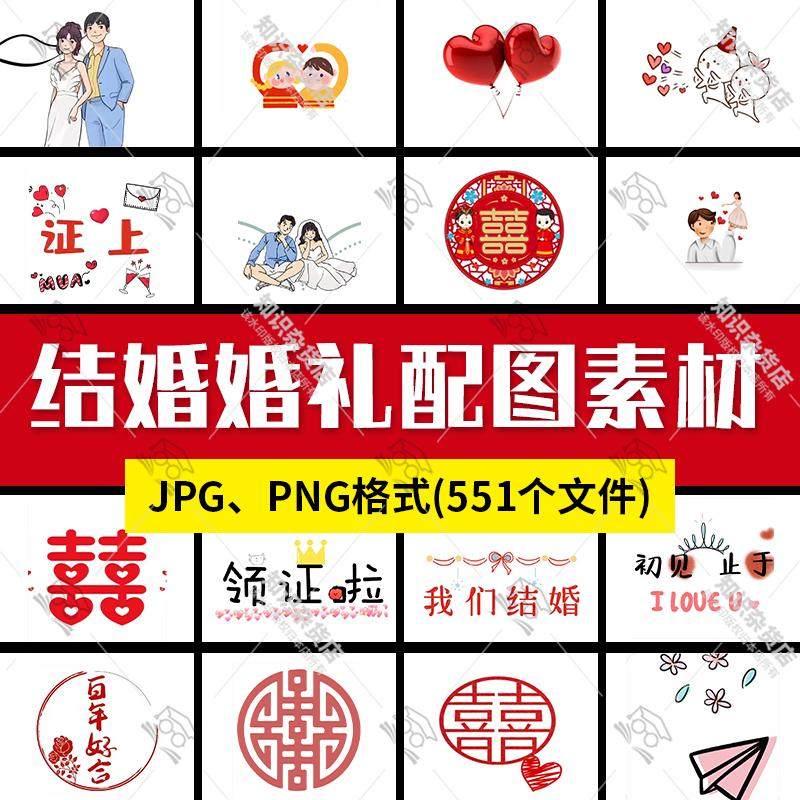 结婚九宫格文案婚礼现场拼图官宣领证朋友圈配图高清JPG图片素材