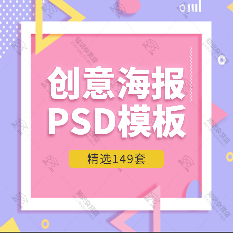 创意促销活动孟菲斯展览海报单页宣传单设计模版PSD图案背景素材