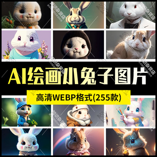 AI绘画生成卡通可爱小兔子动物插画高清图片壁纸素材WEBP格式
