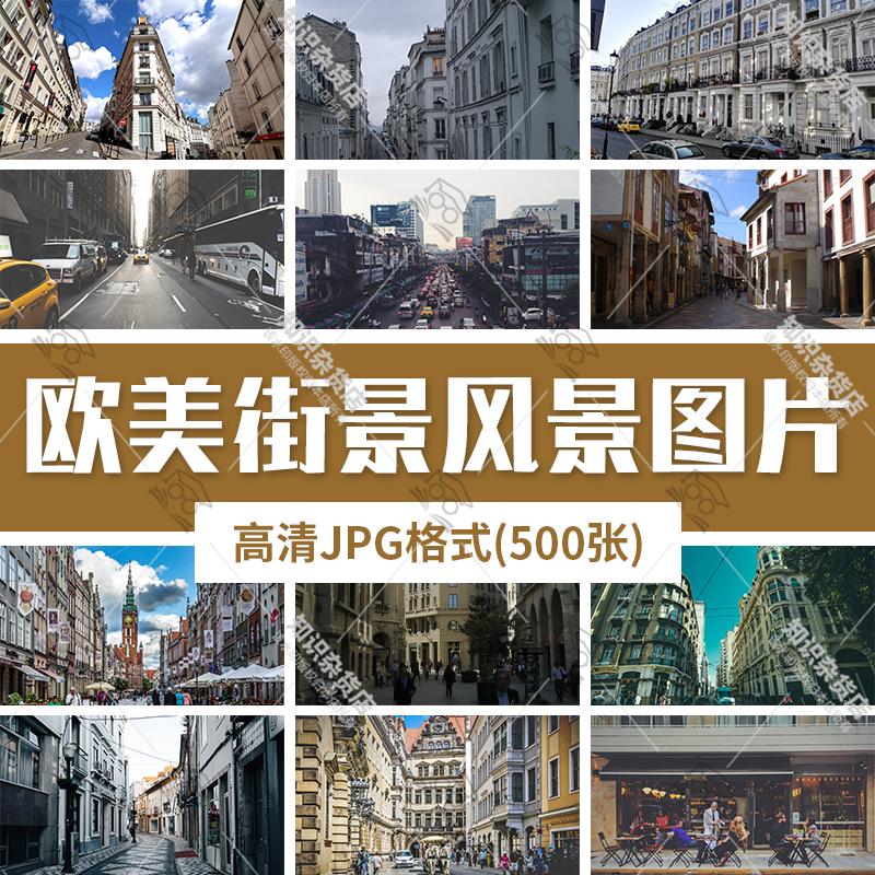 欧美街景城市建筑旅游风景照片摄影JPG高清图片画册背景设计素材