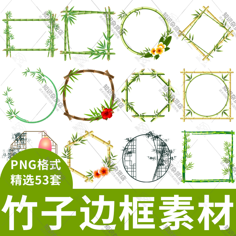绿色小清新竹子边框图片素材海报设计插图装饰元素png背景免抠图