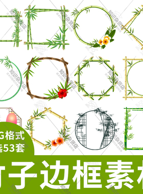 绿色小清新竹子边框图片素材海报设计插图装饰元素png背景免抠图
