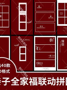 红色简约新年亲子全家福联动拼图文字背景PS后期排版设计PSD模板