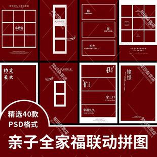 红色简约新年亲子全家福联动拼图文字背景PS后期排版设计PSD模板