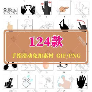 扁平卡通手指箭头滑动PPT设计素材插图GIF动图元素PNG免扣图片