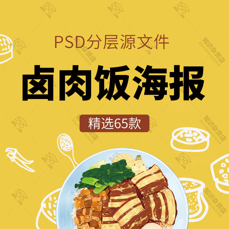 餐饮美食psd海报背景模板卤肉饭盖饭炒饭促销宣传单广告设计素材