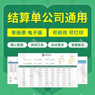 企业公司工程竣工用工客户往来对账财务结算单通用Excel表格模板